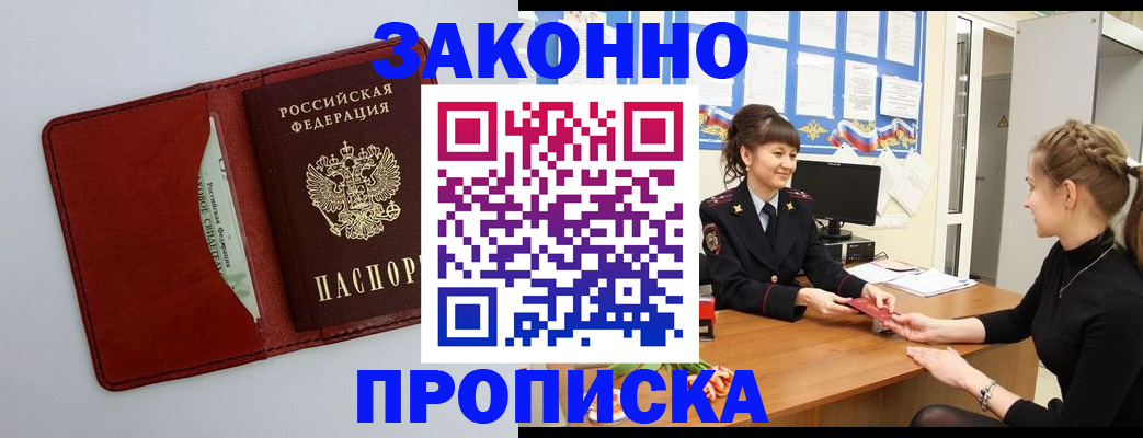 миграционный учет в Стерлитамаке