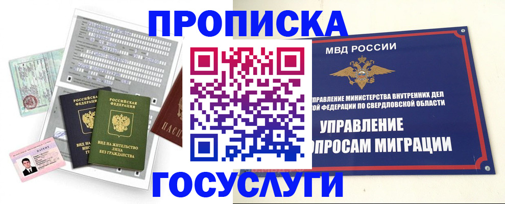 прописка для школы в Стерлитамаке