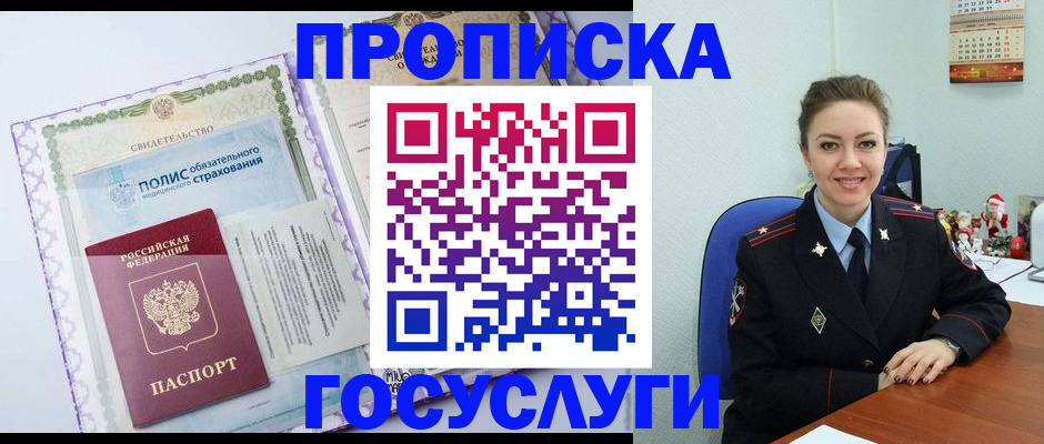 прописка законно в Стерлитамаке