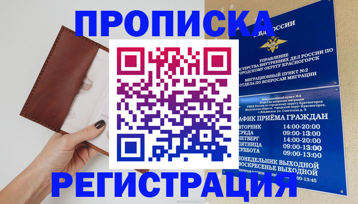 временная регистрация в Стерлитамаке