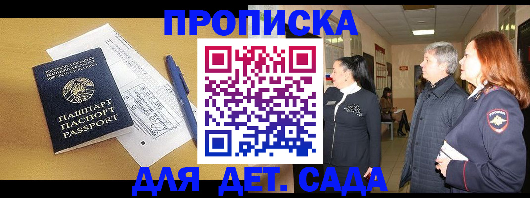 регистрация для дет. сада в Стерлитамаке