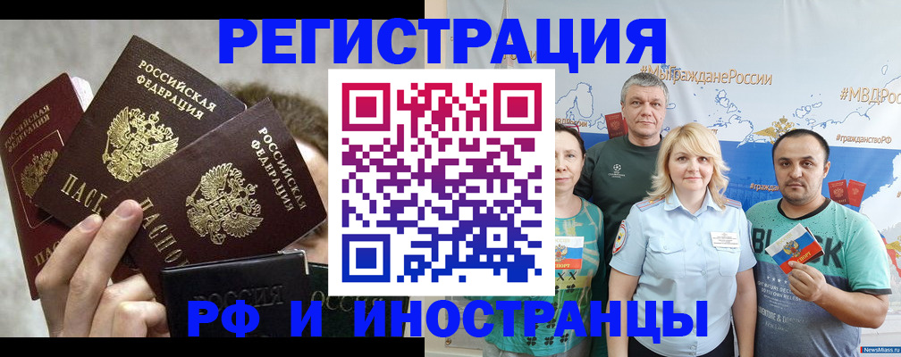 прописка в Стерлитамаке