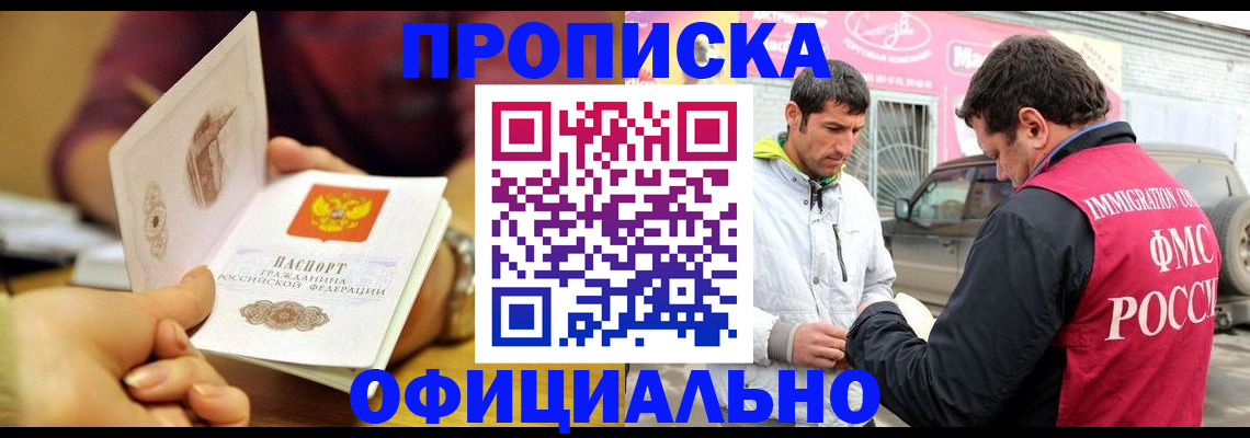 прописка регистрация в Стерлитамаке